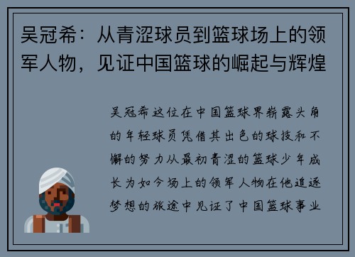 吴冠希：从青涩球员到篮球场上的领军人物，见证中国篮球的崛起与辉煌