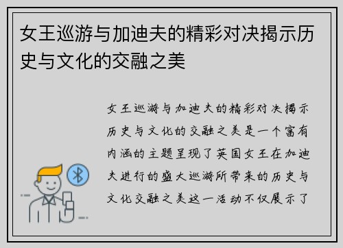 女王巡游与加迪夫的精彩对决揭示历史与文化的交融之美